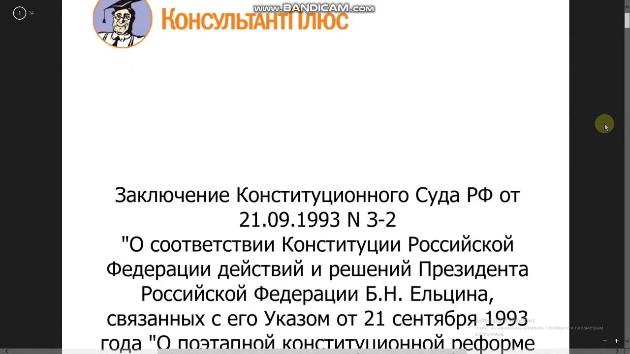 Постановление рф 941 от 22.09 1993. Заключение конституционного суда. Заключение конституционного суда РФ. Заключение конституционного суда РФ 21.09.1993. Заключение КС РФ.