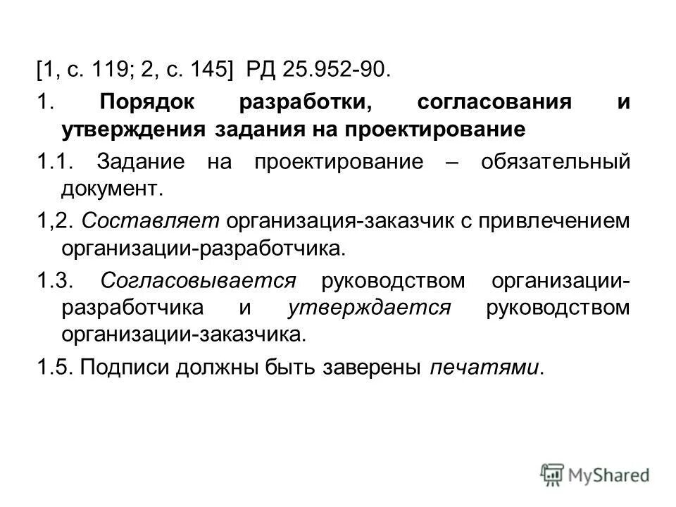 Порядок разработки национальных стандартов. Правила согласования и утверждения программы развития. Работа по разработке и утверждению. Порядок оформления технической документации. Работа по разработке и утверждению.