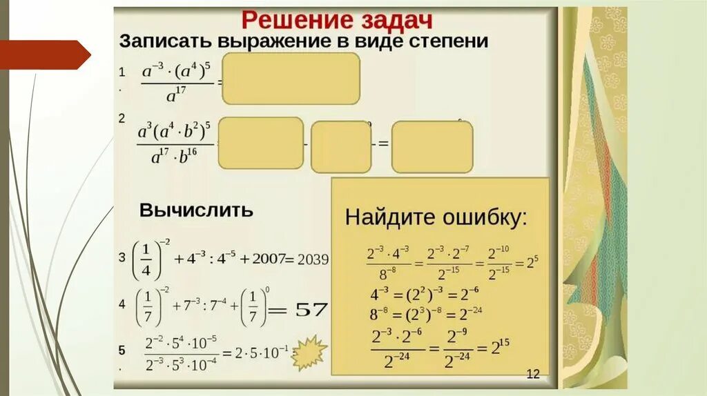 Три объяснения качество и степень. Как решать степени. Выражения со степенями. Степень в степени как решать. Задачи на степени.