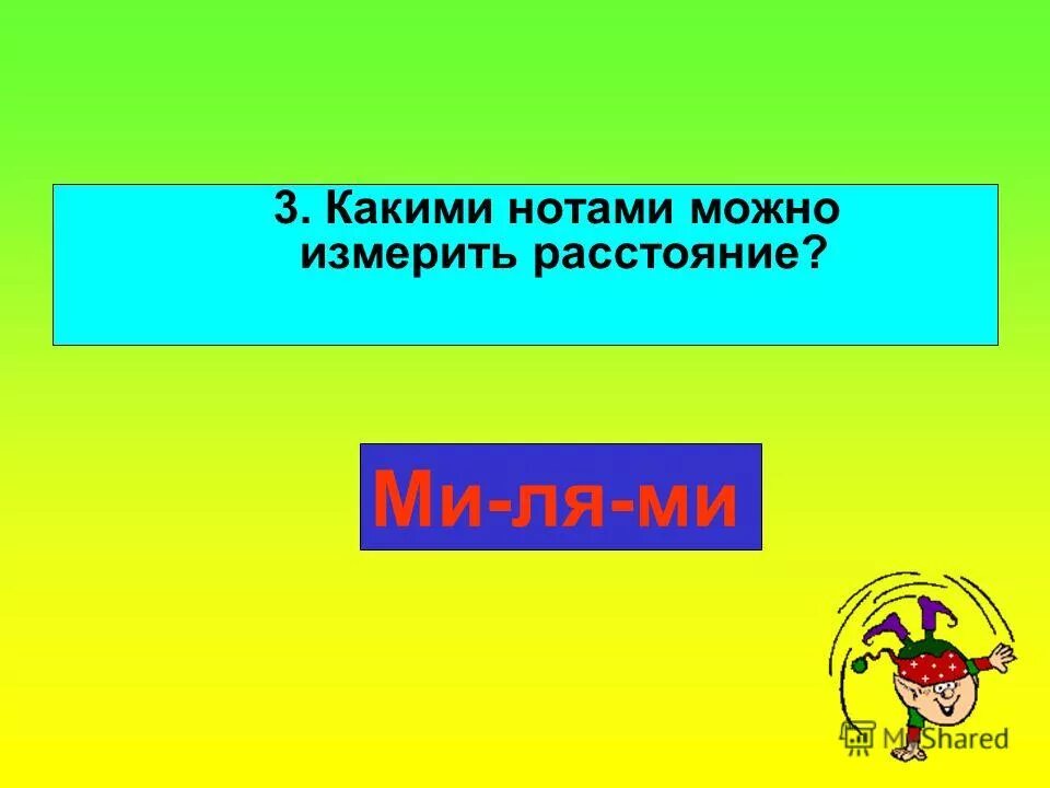 какими нотами можно измерить. глиссандо в нотах. какими нотами можно измерить расстояние ответ на загадку. регистры на фортепиано. какими нотами можно измерить.
