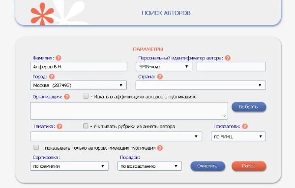 Спин код РИНЦ. ID В РИНЦ как найти. РИНЦ author ID. Идентификатор автора в РИНЦ.