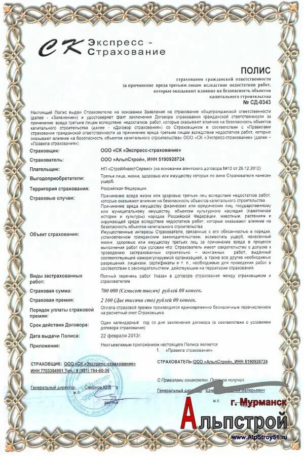 Полис экспресс сервис. Экспресс страхование. сертификат на допуск в офис. укс 400 фото вологда пожарная часть 9 компрессор зил 131 пожарный.