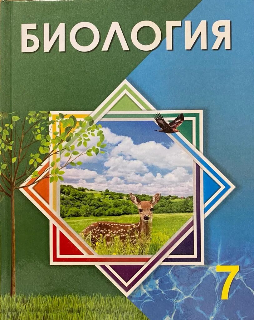 Учебник по биологии 9 класс. Зоология 7 класс учебник пономарева. Учебник. Биология. Книга биология животных.