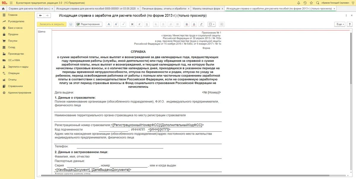 1с Бухгалтерия справка 182н. Справка о среднем заработке 182-н в 1 с. Справка 182-н в 1с 8.3 Бухгалтерия. Справка 182н в 1с ЗУП.