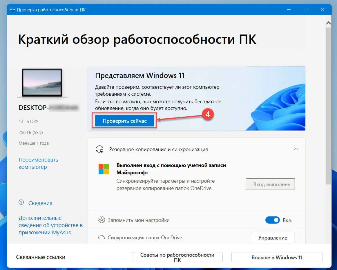 Проверка работоспособности пк windows 11. Проверка работоспособности ПК. Проверка работоспособности ПК как открыть. Проверка работоспособности ПК удалять?.