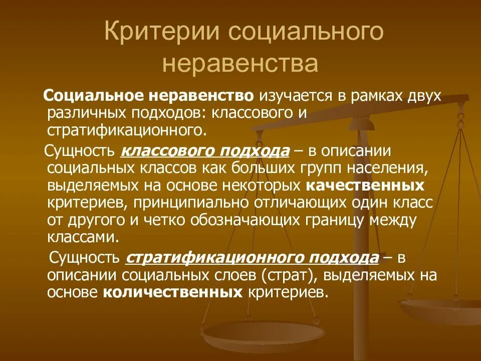 Неравенство сторон право. Критерии социального неравенства. Причины социального неравенства. Критерии социального неравенства в современном обществе. Критерии социального неравенства социология.