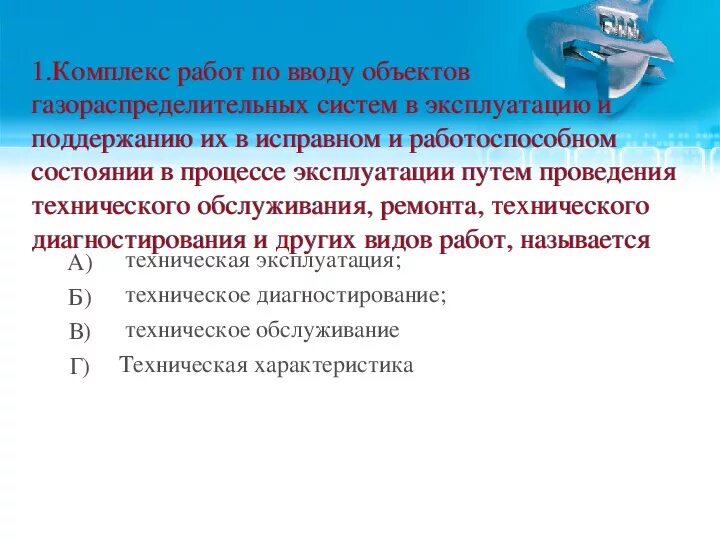 Контроль соответствия качества монтажа систем газопотребления. МДК 03.01 бензин. МДК 08.02. Презентация к курсовой работе МДК 03.01. Пм 03 мдк