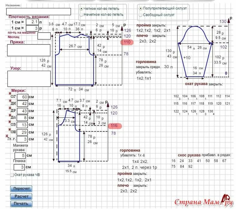 Как посчитать петли для вязания. Как рассчитать количество петель для вязания крючком свитера. Как рассчитать количество петель для вязания спицами свитера. Как рассчитать количество петель для вязания спицами кофты.