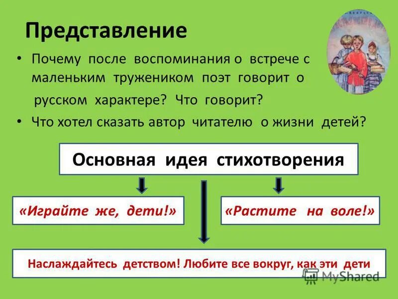 Основная мысль стихотворения июль