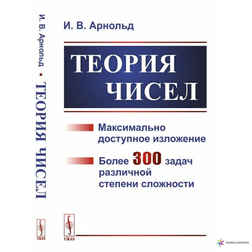 Основные теория чисел. Теория чисел. книги по теории чисел. теория чисел книга.