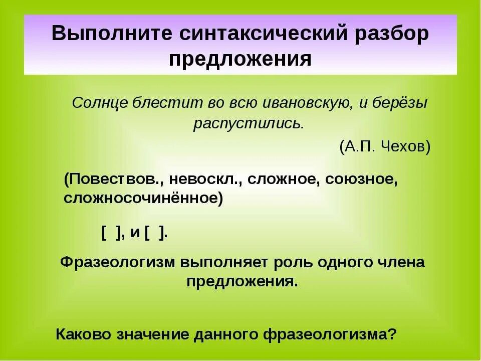 Синтаксический разбор по русскому языку сделать. Как сделать разбор предложения 5 класс. Синтаксический разбор предложения. Синтаксический разбоо. Синтаксический разборп предложения.