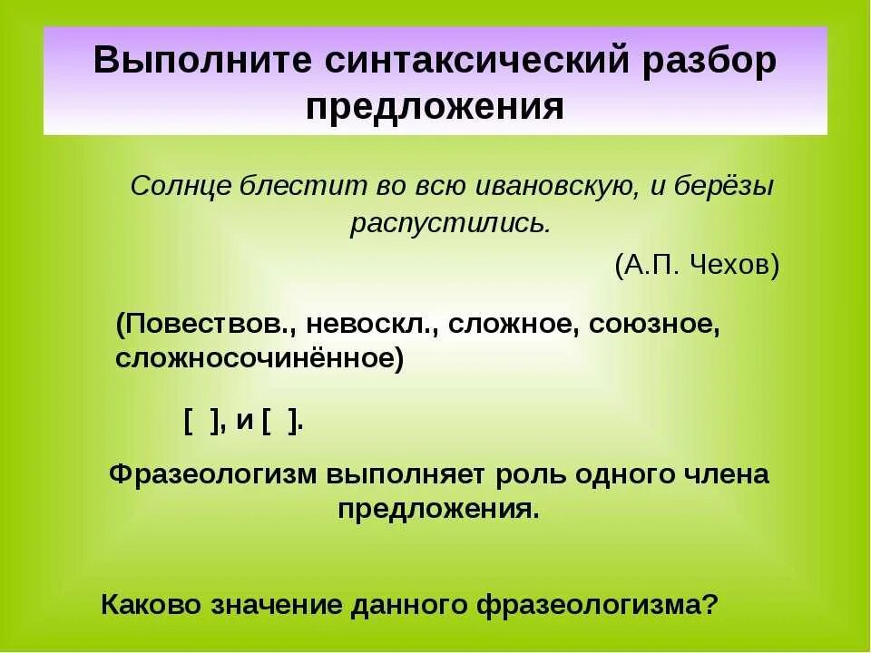 Выполнить синтаксический разбор выделенного предложения. Синтаксический разбор предложения. синтаксический разборп предложения. синтаксический разбор спр. токсический разбор предложения.