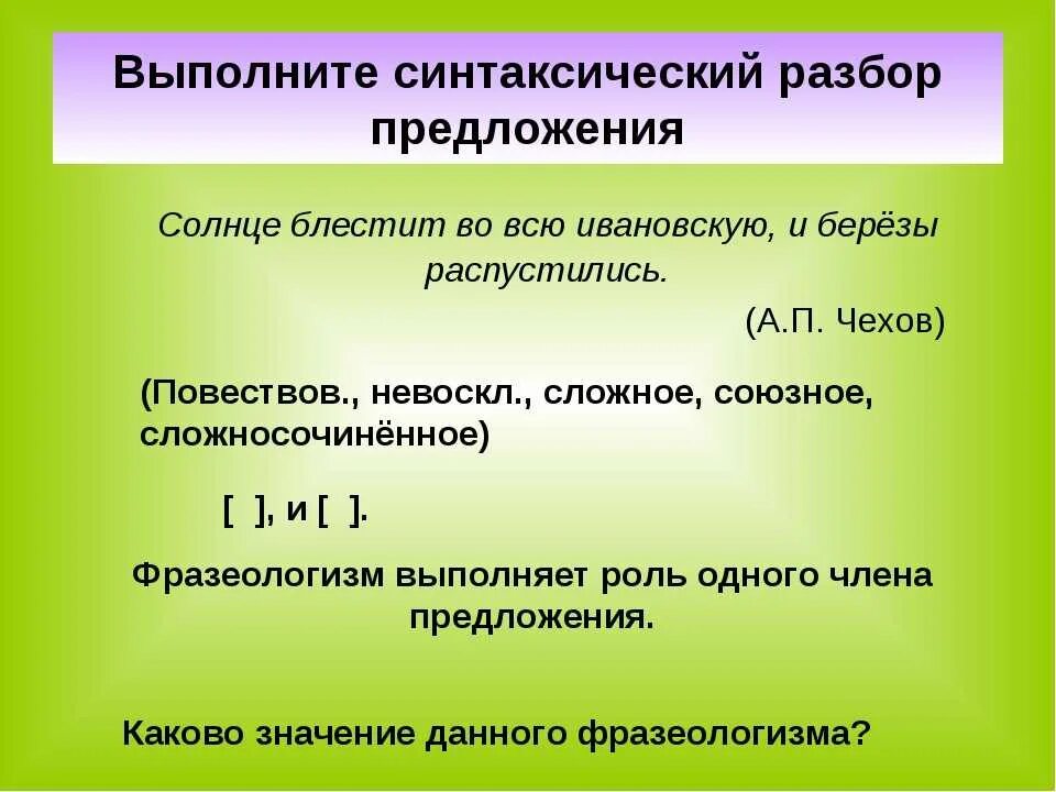 Синтаксический разбор по русскому языку сделать