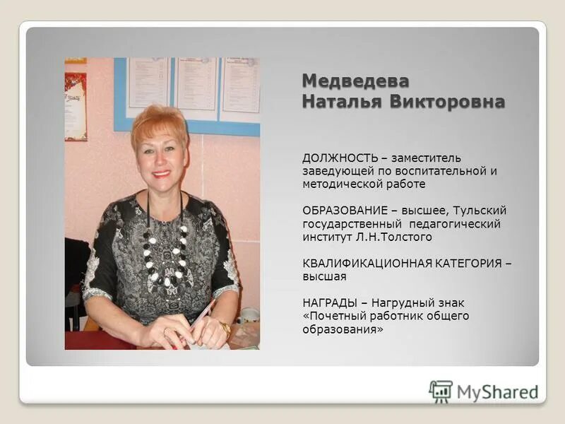 заместитель заведующего по воспитательной работе