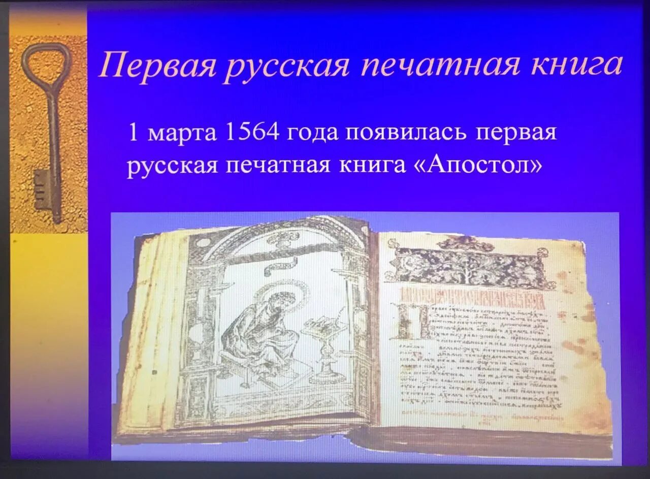 Когда была создана первая печатная книга. История первой книги. Первая книга появилась. Первая печатная книга. История создания книги для детей.