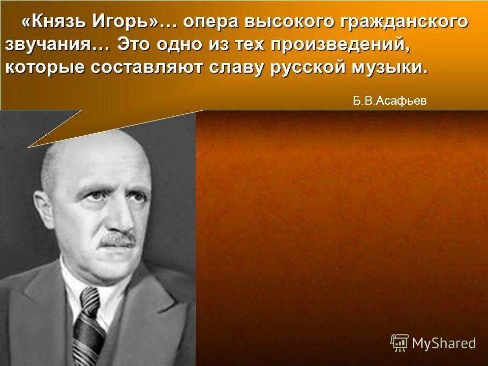 Асафьев композитор. Б В Асафьев концепция. Почему оперов называют операми