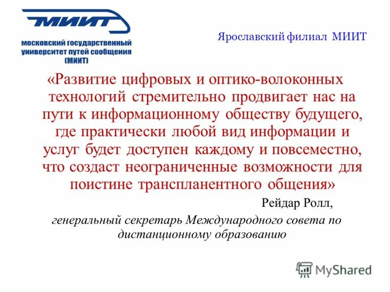 сдо миит. филиал миит в ярославле.
