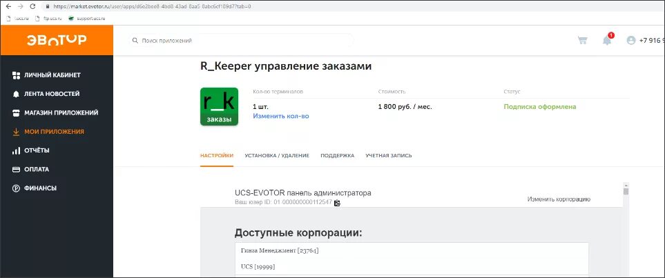 R Keeper личный кабинет. Двойная позиция товара в личном кабинете Эвотора. Эвотор ЛК клиента вход. Как редактировать товары в личный кабинет Эвотор. Лк эвотор личный кабинет клиента