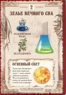Зелье ума