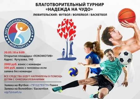 Благотворительный турнир