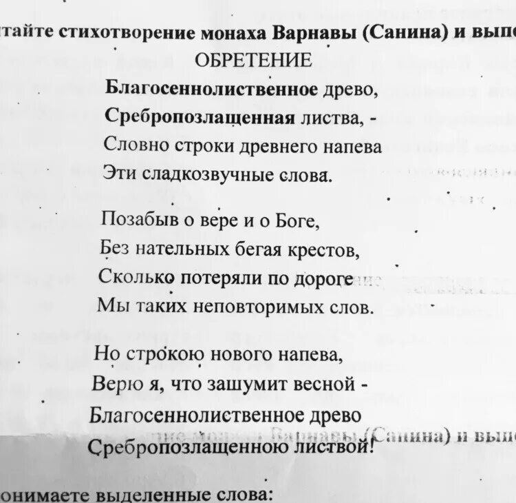 Почему поэт назвал стихотворение если. Стихотворение монах. Стихи монахов. Стих про монаха. Стихи о монашестве.