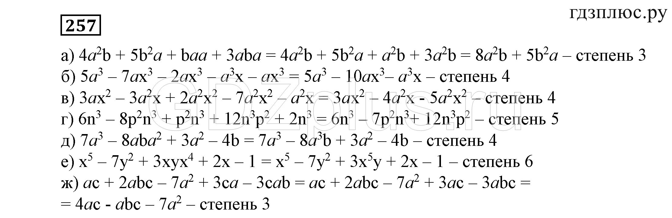 Номер 257 Никольский седьмой класс Алгебра. Решебник никольского 7