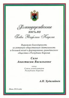 Благодарность главы республики