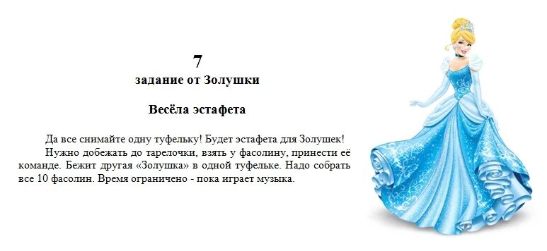 Сценки про девочек. Задания от Золушки. Задание от Золушки детям. День рождения принцессы сценарий. Сценарий Золушка.