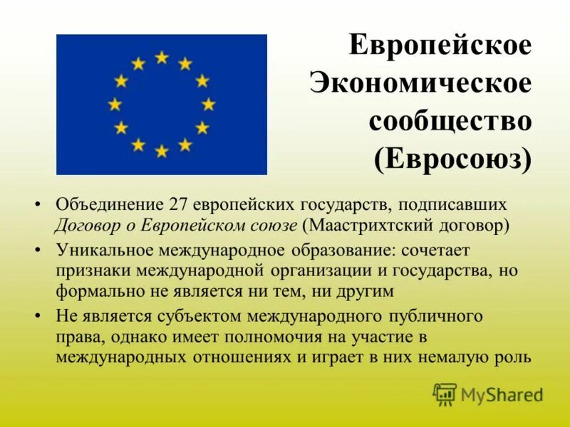 Европейское экономическое общество. Европейское экономическое сообщество. Европейский экономический Союз. ЕЭС страны. Европейское сообщество страны.