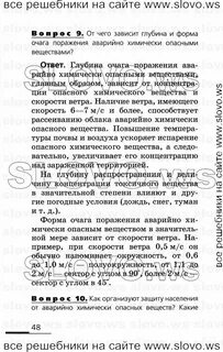 Обж 7 вангородский