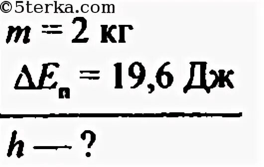 Тело массой 2 кг обладает энергией. Тело массой 2 кг поднимают. Какую высоту на какой высоте потенциальная энергия груза массой 2 тон. На сколько увеличилась потенциальная энергия мальчика массой 48 кг. На сколько увеличилась потенциальная