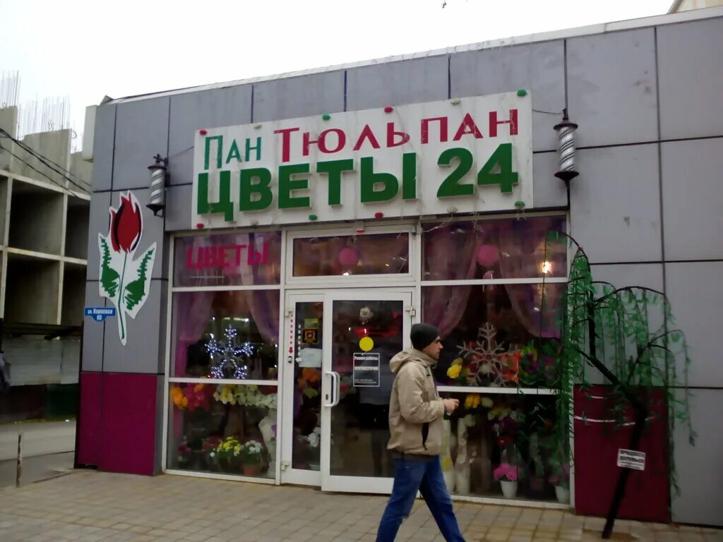 цветочный магазин анапа