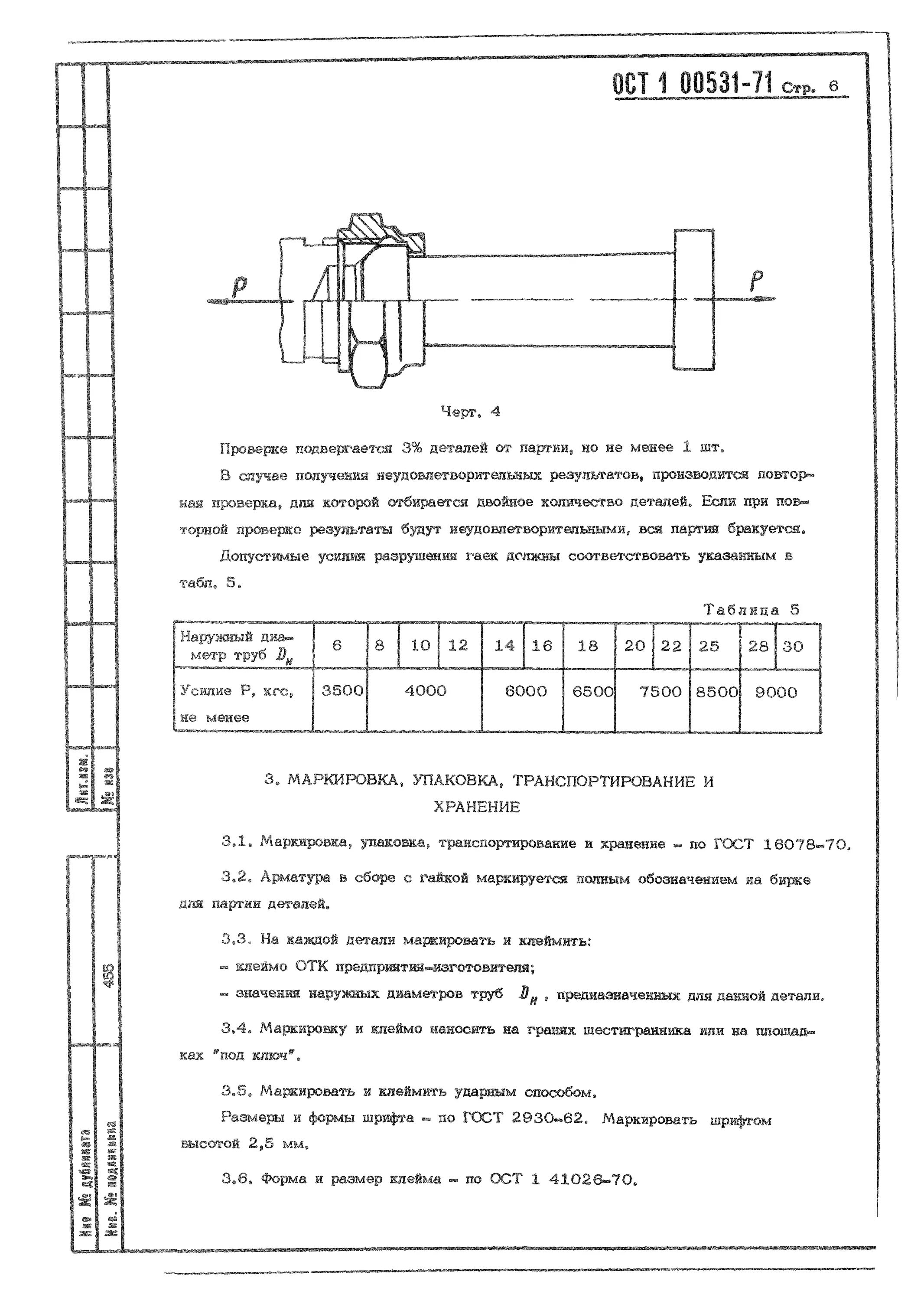 Ост обозначения. ОСТ маркировка и упаковка. ОСТ 3-71-70 маркировать и клеймить. ОСТ 35001. Клеймение по ОСТ.