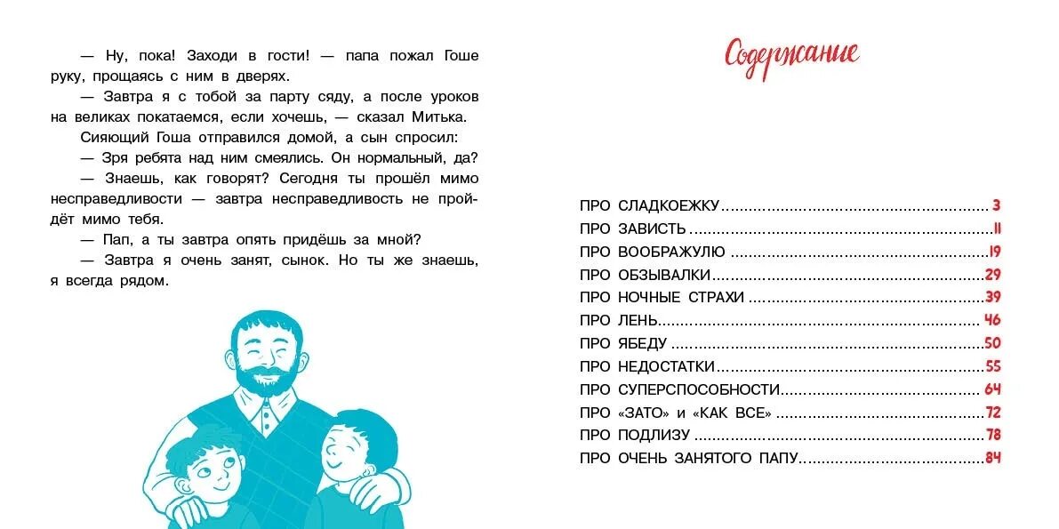 Очень занятый папа. 12 Историй про непослушных детей. Данилова очень занятый папа 12 историй про непослушных детей. Очень занятый папа книга.