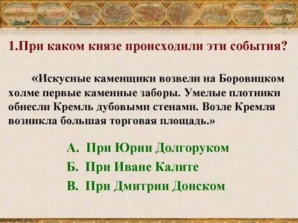 При каком князе была построена москва