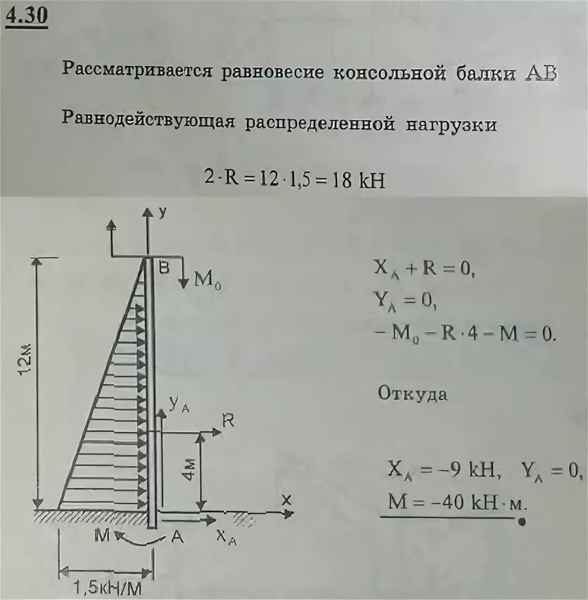 Распределенная нагрузка теоретическая механика. Найти реакции консольной заделки. Реакция заделки консольной балки. Распределенная нагрузка треугольник.