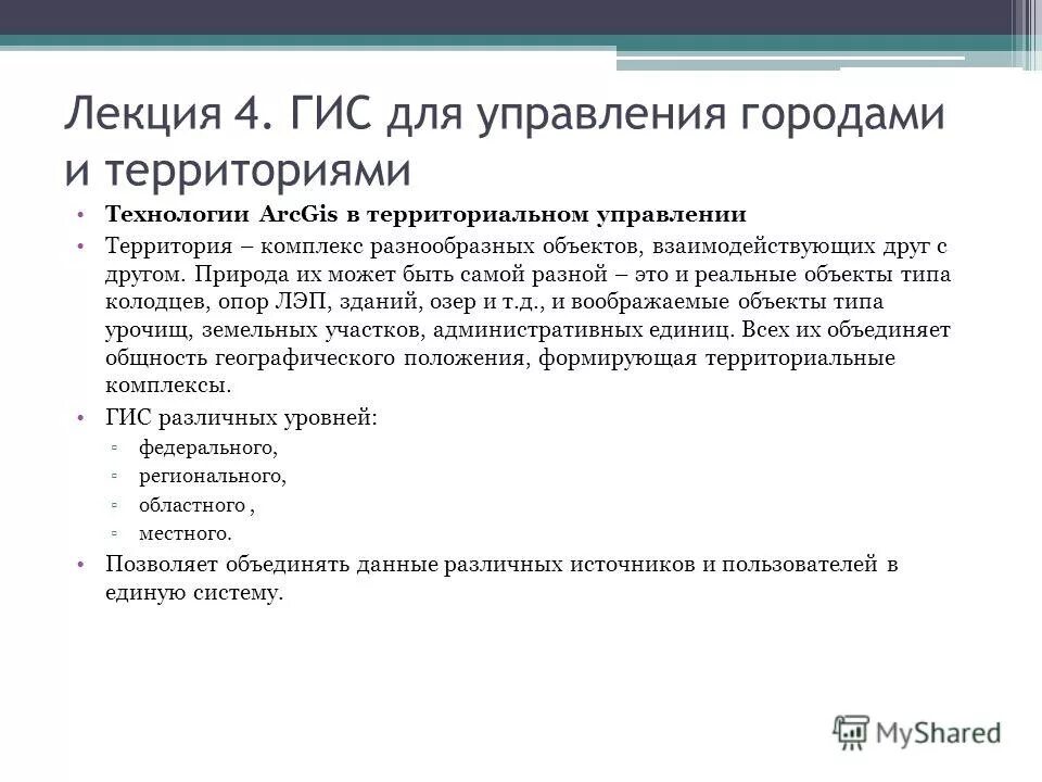 Положение о территориальном планировании. Функции территориального управления. Типовые положения мвд. Положения территориального управления. Правовая основа деятельности мвд.