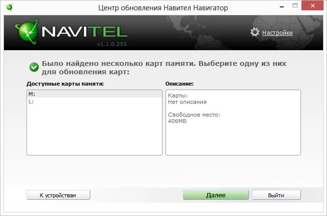 Как обновить карты в навигаторе навител. Обновление карт навител. навител навигатор. карты для навигатора навител. как обновить карты на навигаторе.