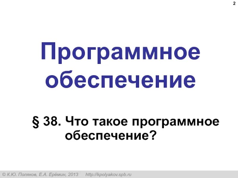 Что такое программное по. Что такое программное по