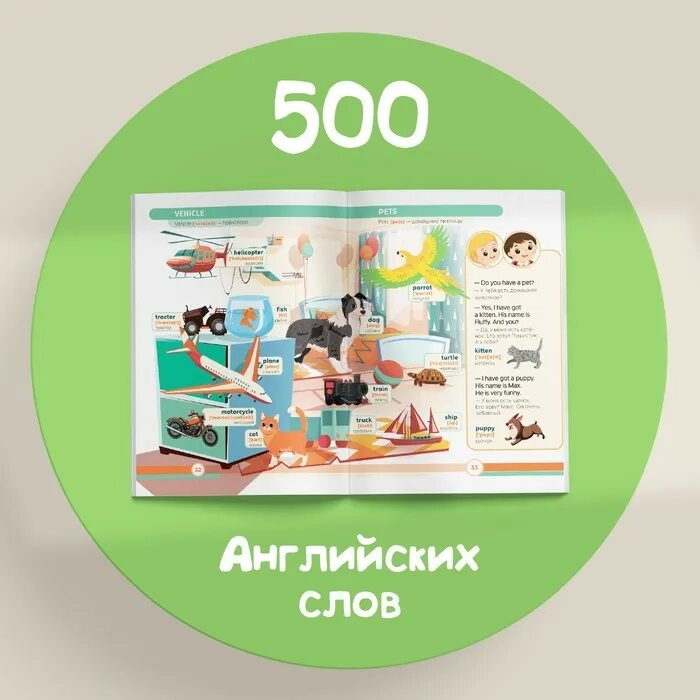 500 Слов на английском. 500 Первых слов. Книга буква ленд 500 английских слов.