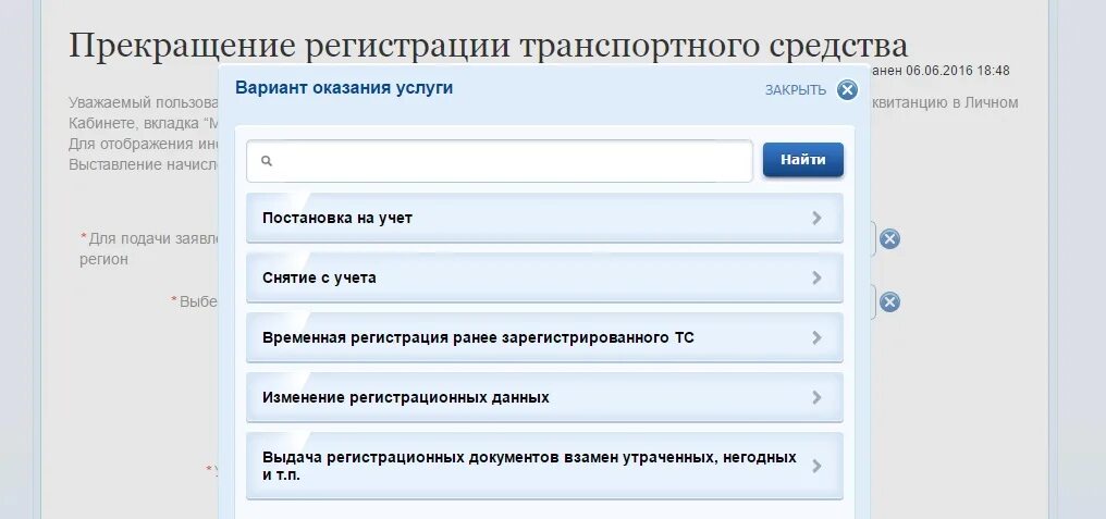 Регистрация автомобиля ру. Прекращение регистрации транспортного средства. Регистрация транспортных средств приостановлена. Временное прекращение регистрации транспортного средства. Как приостановить регистрацию автомобиля.