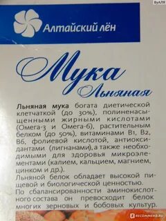 Как пить лен