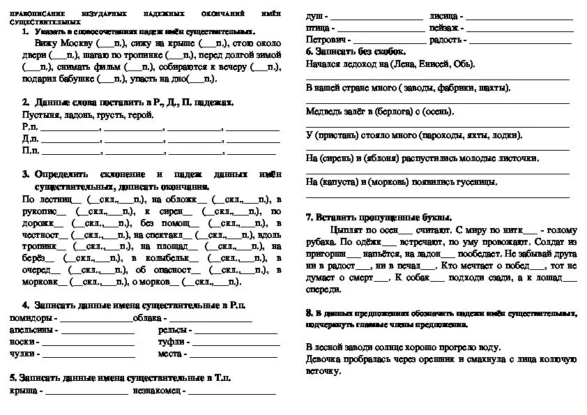 Контрольная работа 3 класс 3 четверть падежи. Тема по русскому языку правописание безударных падежных окончаний. Русский язык 4 класс задания. Безударные окончания существительных 4 класс упражнения. Безударные окончания существительных задания.