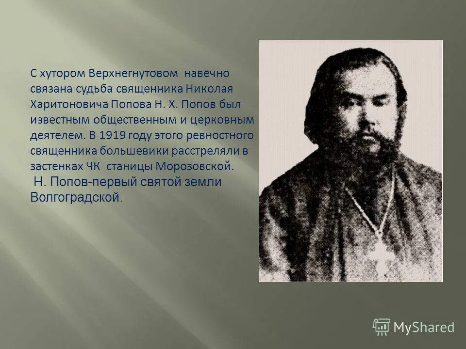 судьба священника