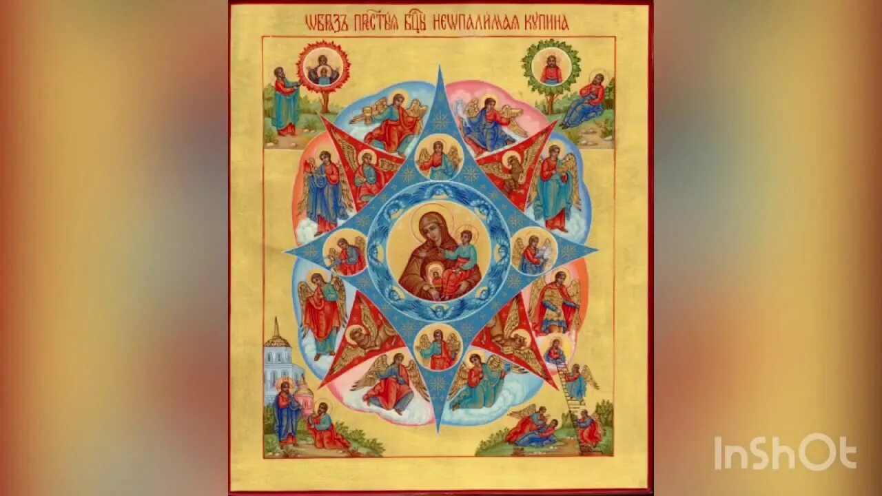 Икона неопалимая купина ее значение. Акафиста иконе &quot;неопалимая купина&quot;. 17 сентября праздник. православные иконы всевидящее око.