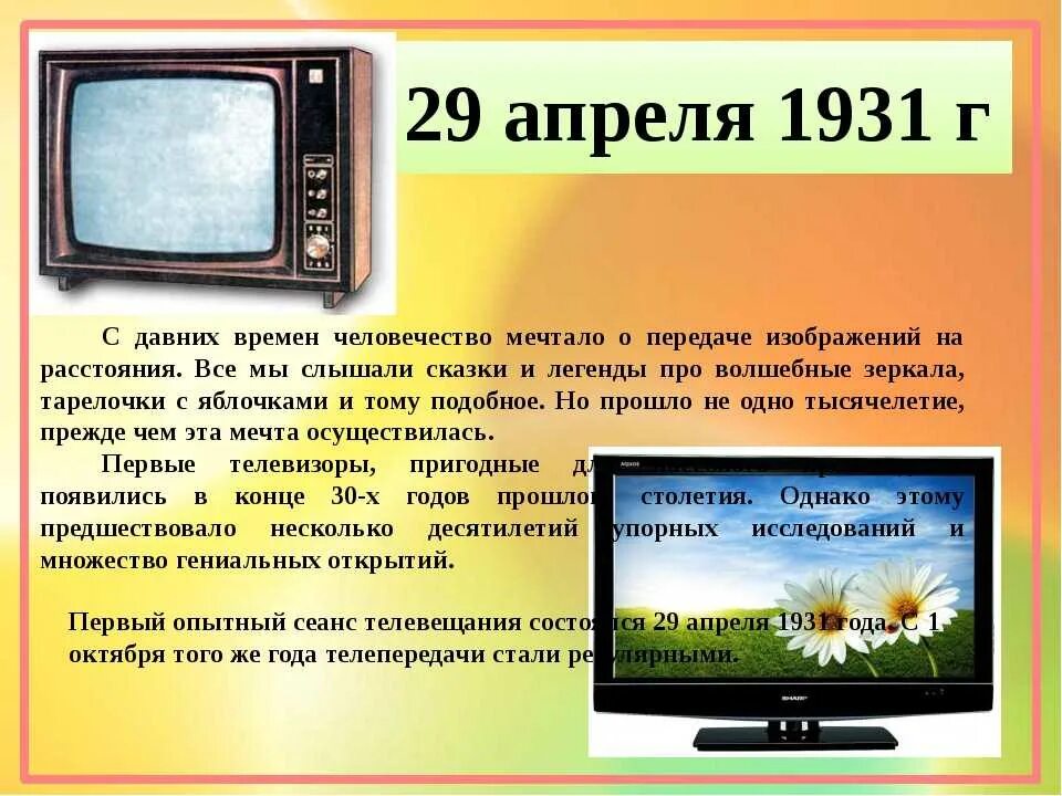 Телевизор для презентации. Для чего нужно Телевидение. Проект телевизор. Телевизор конспект.