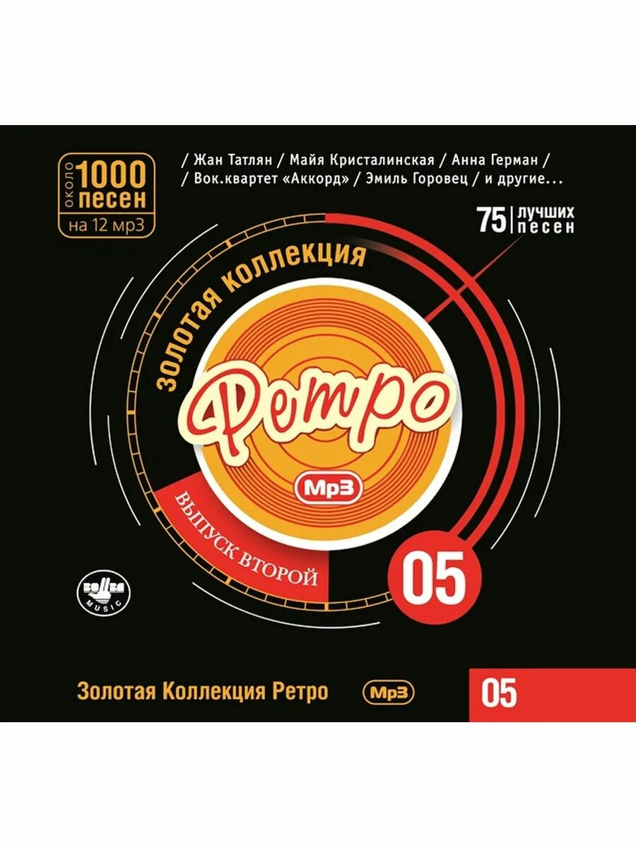 Золотая коллекция ретро. Золотая коллекция ретро DVD. Золотая коллекция. Диск золотая коллекция