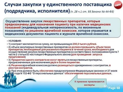 Сумма договора с единственным поставщиком