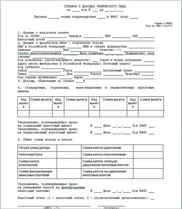 Компенсация в справке о доходах. Справка о нулевых доходах в свободной форме образец. Справка о доходах юридического лица образец. Справка о доходах физического лица свободная форма бланк. Справка о доходах от работодателя в свободной форме образец.