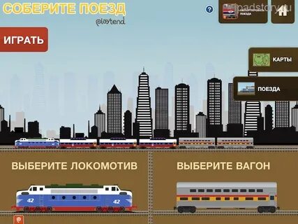 Собираться на поезд